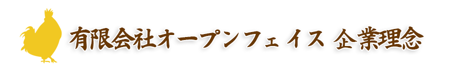 企業理念